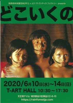 どこいくの展 1