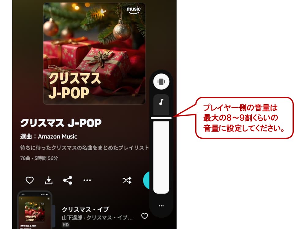 スマートホン等、音量(ボリューム)の調整が可能なプレイヤー(音源機器)を使用する場合のボリューム設定について 1