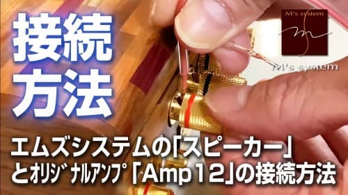 接続方法 スピーカーケーブル 1