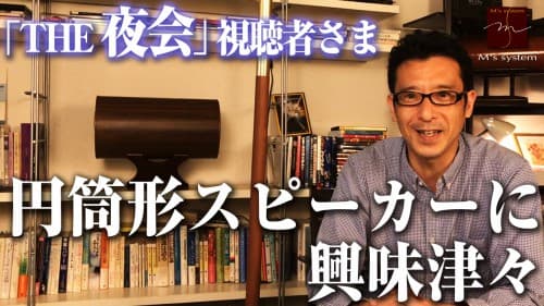 「 櫻井・有吉THE夜会 」円筒形のインテリアって? 2