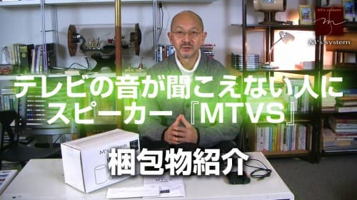 耳の日 聴覚のこと テレビスピーカー