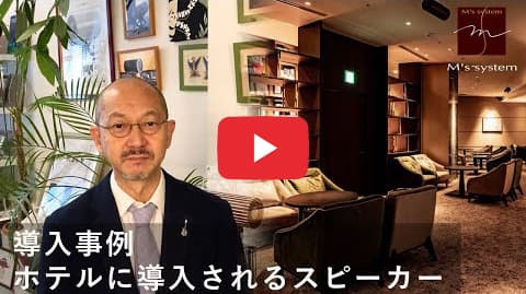 バー 、ラウンジ 、レストラン の スピーカー
