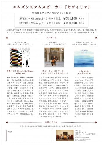 ギター仕上げ『セヴィリア』残りわずか