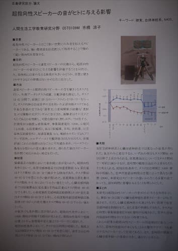 自然な音、指向性のない安全な音 3