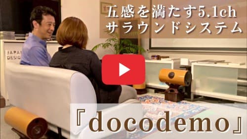 ホームシアター『docodemo5.1ch』視聴会のお知らせ 18