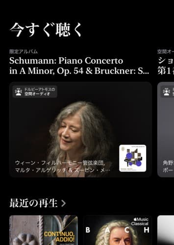 Apple Music Classicalをロスレスで 1