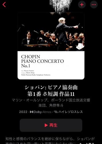 Apple Music Classicalをロスレスで 2