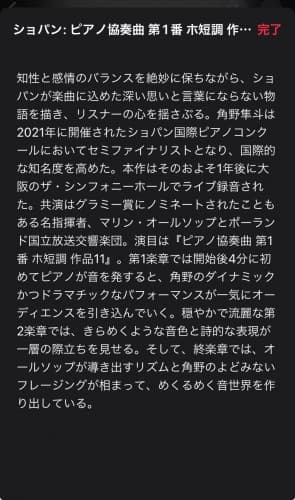 Apple Music Classicalをロスレスで 3
