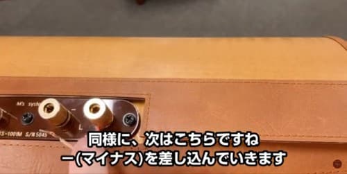 波動スピーカーとケーブルの接続方法 1/2 1