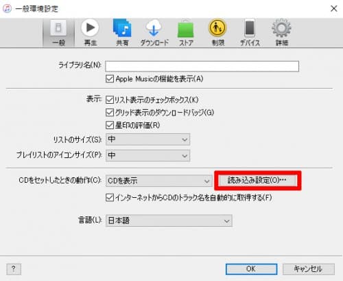 iTunesでCDから高音質で楽曲を取り込むには 2