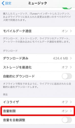 iPhoneでより豊かな音の広がりを楽しむために 2