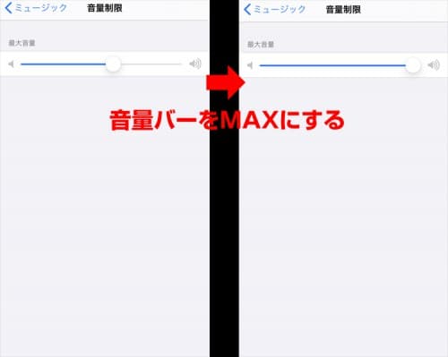 iPhoneでより豊かな音の広がりを楽しむために 3