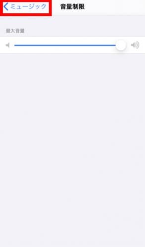 iPhoneでより豊かな音の広がりを楽しむために 4