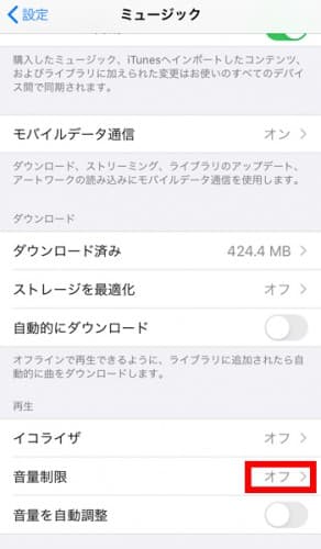 iPhoneでより豊かな音の広がりを楽しむために 5