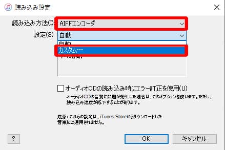 iTunesでCDから高音質で楽曲を取り込むには 3