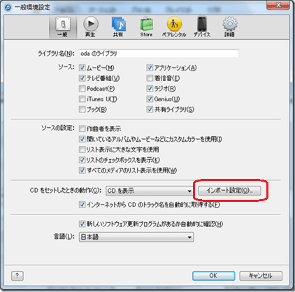 iTunesでCDから高音質で楽曲を取り込むには 2