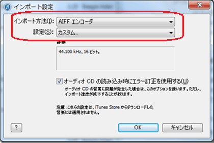 iTunesでCDから高音質で楽曲を取り込むには 3