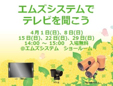 新富町ショールームでの4月開催イベントのご案内