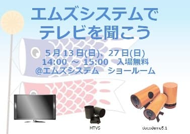 新富町ショールームでの5月開催イベントのご案内