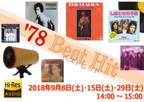 新富町ショールームでの9月開催イベントのご案内 1