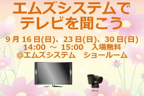 新富町ショールームでの9月開催イベントのご案内 2