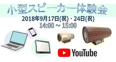 新富町ショールームでの9月開催イベントのご案内 3