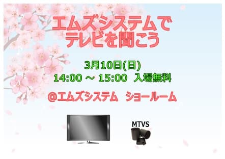 3月の新富町ショールムイベントのご案内